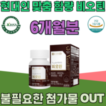 식약처 인증 프랑스 비오틴 100% 머리 부터 발끝 까지 빈틈 없이 채워주는 비오친 무 부형제 단백질 대사에 꼭 필요 현대인 맞춤형 함량 건강 기능 식품 영양 보충제 파는곳 추천, 2