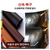 가죽 보수 스티커 다용도 찢어진 가죽 소파 가구 리폼 수리 보수 가죽 스티커 패치, 와인 레드*1