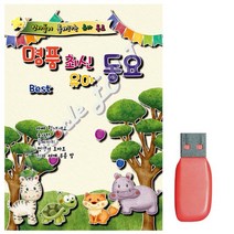 음악USB 명 품최신 유아동요 100곡 성인가요 메들리 모음