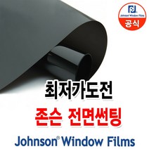 존슨 Se 시그니처 반사필름 썬팅 썬루프, 존슨썬팅, (국산)승용차_썬루프