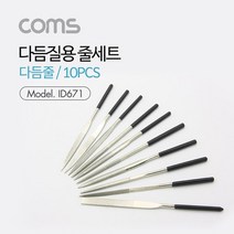 COMS 야스리 세공 반지 귀금속 악세사리 다듬질 일자 삼각 사각 반원 원형 ID671