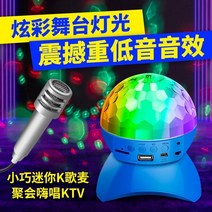 블루투스스피커 마이크 보내 주고 있다 무선 K노래 스핀 레인보우 등 핸드폰 저음 포 숏 음향 큰 음량 2703141040, 블루투스 /충전식 (마이크 보내 주고, 블루 프리미엄 판 /좋다 퀄리티