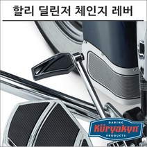 쿠리야킨 할리 딜린저 체인지 레버 블랙, 1개