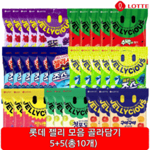 롯데 젤리모음 젤리셔스 구미 당기는 구미 청포도 죠스바 수박바 메론 핵짱셔요 3가지맛 5+5(총10개), 핵짱셔요 51g 5개, 메론먹은 죠스바젤리 60g 5개