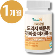 100% 국산 맥문동 도라지환 까마중 볶은 맥문동가루 마가목 환 기침 가래 기관지염에 좋은 약 가래 기침약 기관지 영양제 염증 천식에 좋은 약 식약처 인증 +종근당 사은품, 1통_100g