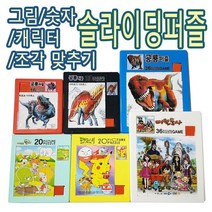 IQPLUS 슬라이딩퍼즐 16조각 조각맞추기, 숫자, 16p