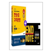 에듀윌 2023 에듀윌 한국사능력검정시험 한능검 2주끝장 심화 (마스크제공)