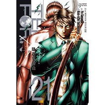 테라포마스 21:성지로의 집결, 학산문화사