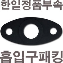 한일정품 AS펌프부속 PH-125A PH-125A-G PH-125R PH-160A PH-125W PH-160W PH-160K흡입구플랜지-패킹(20A)