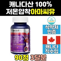 여성 갱년기 캐나다 리그난 아마씨 오일 유 영양제 식물성 오메가3 마마씨 아마씨드 캐나다산 리놀렌산 알파 중성지방 플렉시드 리놀레산 저온압착 기름 캡슐 필수지방산 오메가369
