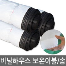 하우스이불 카시미론 솜 커튼 보온덮개 부직포 보온 농업용 이불 비닐하우스, 솜 6온스 2.4 x 30