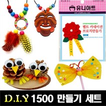 [유니아트] 1500 만들기세트 - 종류선택, 17 1500 손잡이걸이 양