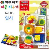 ⊙♭한정판매◎ 완구 문구 학용품 지구화학 캐릭터 퍼즐 지우개 no.06 (!*aiM) 일식, ☞ 해당 상품 선택하기_LikeShopping™