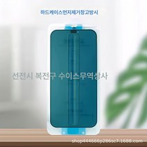 애플 삼성화웨이에 적용된 초패치 강화필름 휴대폰 필름 클린룸 보호필름, 초패치케이스【관찰방지】