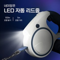 네이밍무 강아지 LED 자동 리드줄 3 5M + 배변봉투 수납 꼬임방지, 블루