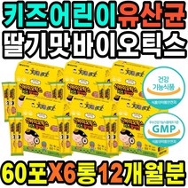 장트러블 장청소 소화안될때 배가더부룩 유산균먹는법 비피듐 장에좋은음식 속쓰릴때 박테리움 달콤한딸기맛 프로바이오틱스100억투입 위에좋은음식 방귀가자주나오는이유 초중고등학생 고르는법