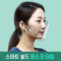 투명마스크 ( 보육교사 9급세무직공무원 아동학과 ), 3. 스마트 마스크(5장)