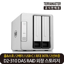 테라마스터 정품 재고보유 D2-310 2베이 DAS RAID 스토리지 외장하드 케이스, 테라마스터 D2-310 2베이