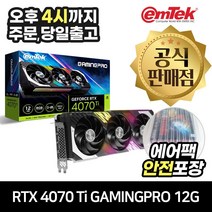 이엠텍 지포스 RTX 4070 Ti GAMINGPRO D6X 12GB [안전포장/오늘출발]