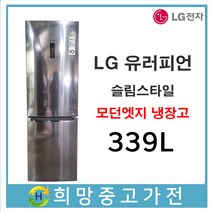 LG 유러피언 슬림형 냉장고 339리터