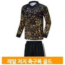 기능성 축구복 세트 레알마드리드 골드 저지 유니폼 운동 풋살 경기 시합