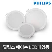 필립스 메이슨 LED다운라이트 3인치 4인치 5인치 6인치 7인치 8인치 LED매입등, 4인치 9W, 주백색