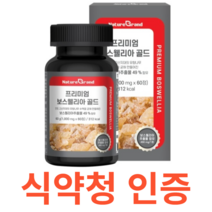 네이처그랜드 프리미엄 보스웰리아 골드 식약처 식약청 인정 인증 해썹 haccp 인도산 추출분말 하루 1정 유향나무 셀레늄 아연 테르페노이드 망간 마그네슘 비타민D, 60정X8개