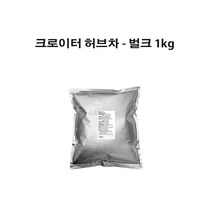크로이터 벌크 1kg 허브차 라벤더 레몬밤 로즈 로즈마리 로즈힙 루이보스캐모마일 페퍼민트펜넬 허니부쉬 히비스커스