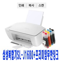 삼성 잉크젯복합기 SL-J1680+프리미엄무한잉크+충전검정 인쇄 복사 스캔 무한잉크 완벽장착