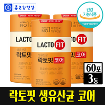 [ 우리가족 코어 강화 ] 종근당건강 락토핏 생유산균 코어 프롤린 공법 프로바이오틱스 유산균 전인화 광고 홈쇼핑 생존율 높은 자기방어 유산균, 3통, 60포