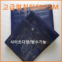 폴리탑 방수천막 고급형천막 방수포 차량용 캠핑용 그라운드시트 화물적재용 타프, 1개, 청색20MX20M