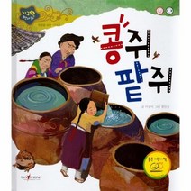 콩쥐팥쥐 희망을 담은 이야기 지구별전래동화, 상품명