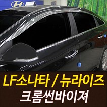 오토크로바 LF소나타 뉴라이즈 크롬썬바이져 6P세트 썬바이저, LF소나타(뉴라이즈공용)크롬썬바이져 6P세트