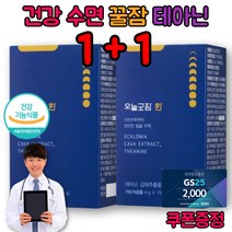 잠 안올때 잘오는 영양제 테아닌 세로토닌 세인트존스워트 테아닌 프립토판