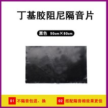 칼라강판지붕 규격 폼판넬 슬라브지붕 징크공사 캐노피 텐트 자체 접착 내화 방음 매트 방음면 야외 철판 컬러, [하부 전용] 부틸고무 방음판 - 흑색