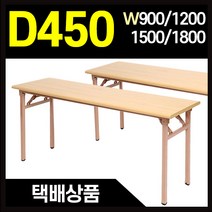 절탁자 폭450 컴퓨터책상 접이식테이블 1200/1500/1800, 절탁자1500x450-월넛