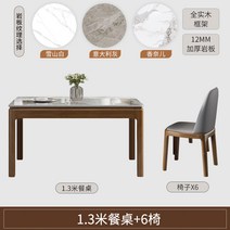 고재테이블 밝은 슬레이트 식탁과 의자 조합 현대적인 단순한 단단한 가정용 작은 아파트 직사각형 식탁 북유럽, 10.1.3m, 테이블 1개, 의자 6개