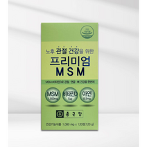 종근당프리미엄엠에스엠120정/MSM+비타민D+아연 아내 회사원 노인 여자 먹기편한 60대 사무직 연말선물 50대초반 노년