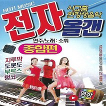 [미라클]USB 노래 전자올갠 사교춤 현장생음악 영상
