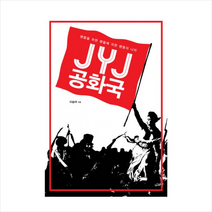 JYJ공화국 + 미니수첩 제공, 이승아