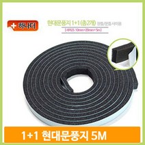 난방비절약 스폰지 문풍지 양면 부착 창틀 바람 방은 소음 문틈새막이