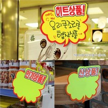 구름모양 매장 쇼카드 5매 마트용 신상품 손글씨 안내 광고스티커, 제품선택, SALE