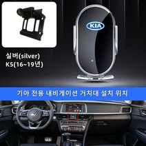 Ecool (D30) 기아 고속 무선 충전 핸드폰 거치대 K3 K5 기아로고 QC 3.0 시거잭 무료, K5(16~19년), Kia 실버(silver)67