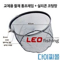 [다잇찌] 교체용 뜰체프레임+실리콘망