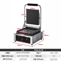 오징어 전기 구이팬 타이머 그릴 업소용 압착 양면, 811B 업그레이드