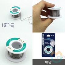 위센티브 땜납 납땜용납 실납 납땜