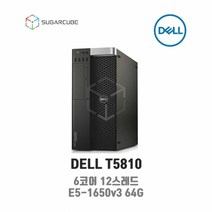 DELL T5810 E5-1650v3 64G 중고워크스테이션 영상편집