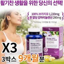캐나다산 직수입 감마리놀렌산 보라지 오일 기름 보라지유 보라지꽃 종자유 BORAGEOIL 감마놀렌산 GLA 오메가6 여성 pms 증후군 생리증후군 생리불순 여드름 캡슐 영양제, 3병, 90캡슐