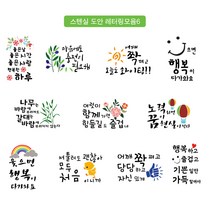 대문닷컴 [대문닷컴]스텐실 도안 레터링 모음6, ST-3228어깨 쫙 펴고