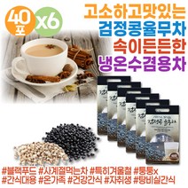 대용량 율무차 몸이따뜻해는차 프리미엄티 카페인없는차 검은콩차 국산 흑미 현미 율무 약콩차 블랙빈티 한국전통차 볶은율무차 곡물차 검은콩차 서리태차 검은콩서리태 black bean